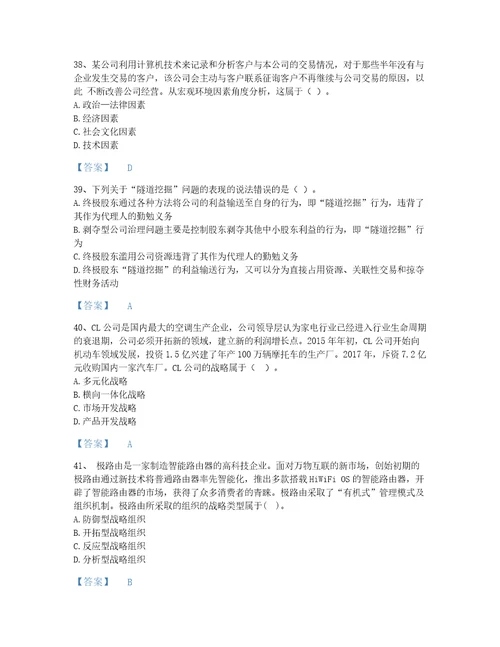 河南省注册会计师之注会公司战略与风险管理提升题库及答案解析