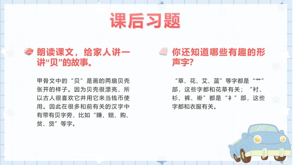 部编版小学语文二年级下册第三课时贝的故事PPT模板