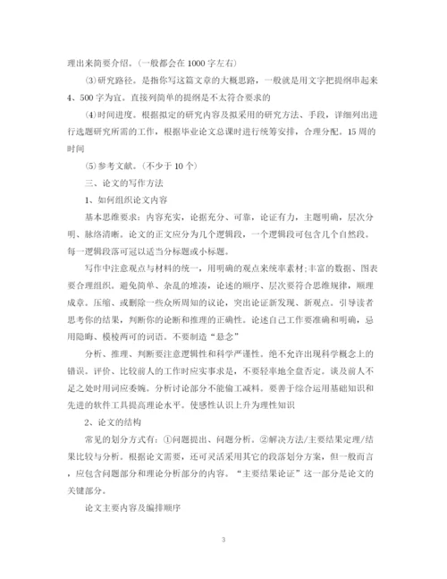 2023年行政管理专业毕业论文撰写方法及基本要求.docx