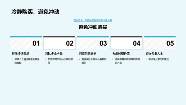 精明保险选购指南