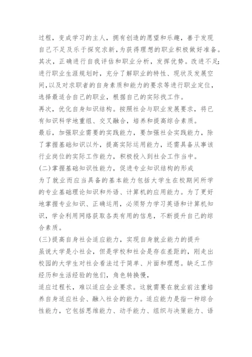 大学生职业素养论文.docx