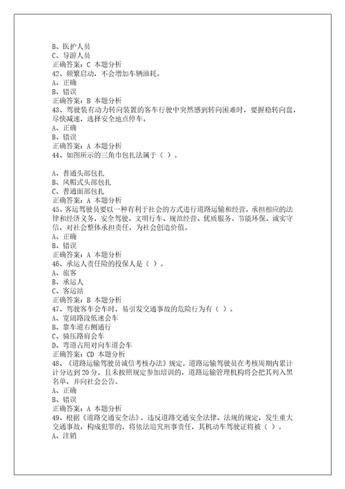 铜陵客运从业资格考试