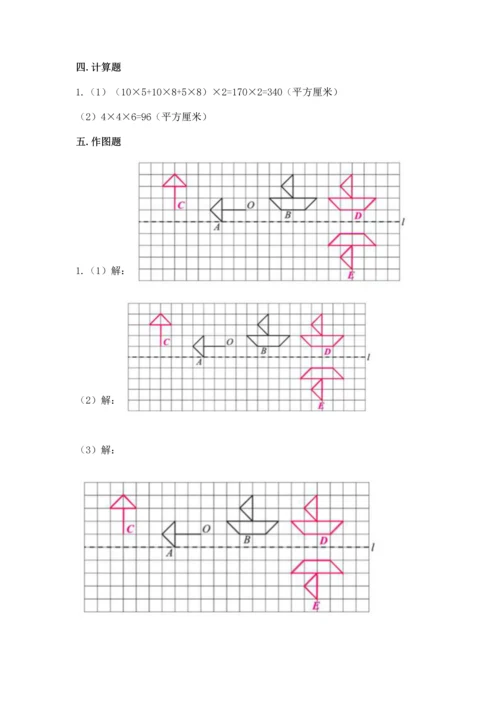 人教版数学五年级下册期末测试卷（考试直接用）.docx
