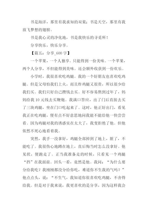 分享作文-10.docx