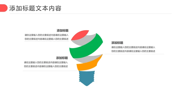 扁平化教育培训教学设计公开课PPT模板
