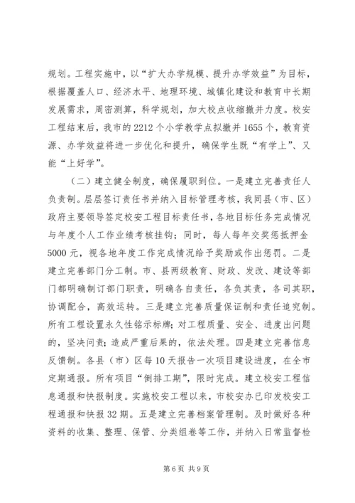 学校舍安全工程汇报 (4).docx