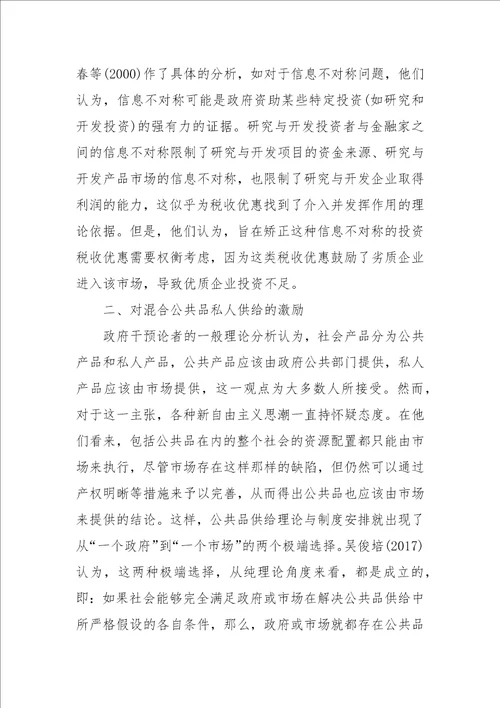 税收优惠制度安排的理论依据探讨