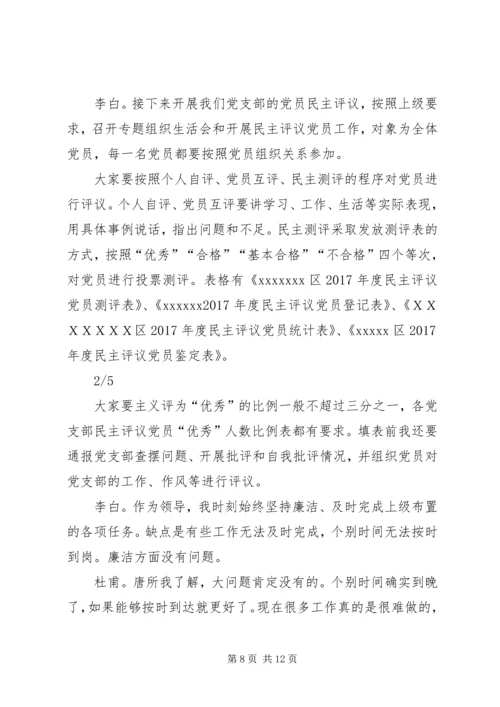 组织生活会和民主生活会有何不同.docx