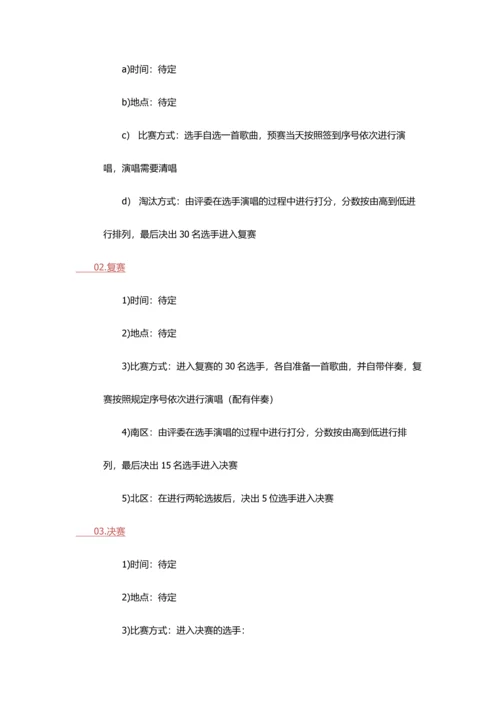 学校歌唱比赛策划.docx