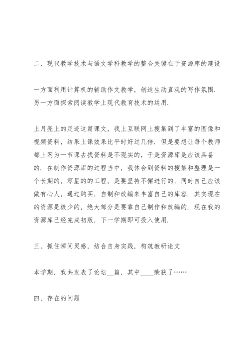 初中语文教师个人工作心得10篇.docx