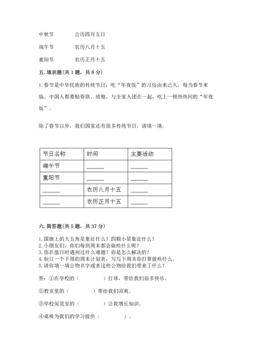 部编版二年级上册道德与法治期中测试卷含完整答案【全优】.docx