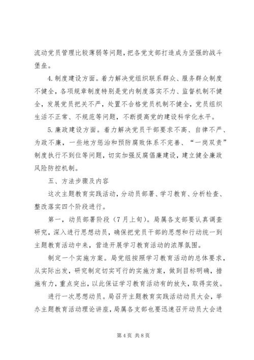 人保局十八大实践活动方案.docx