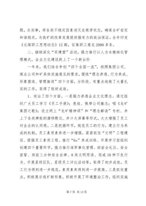 煤矿党委双目标管理汇报提纲 (5).docx