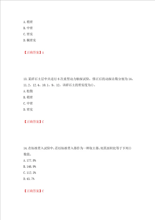 岩土工程师专业案例考试试题模拟训练含答案第71卷