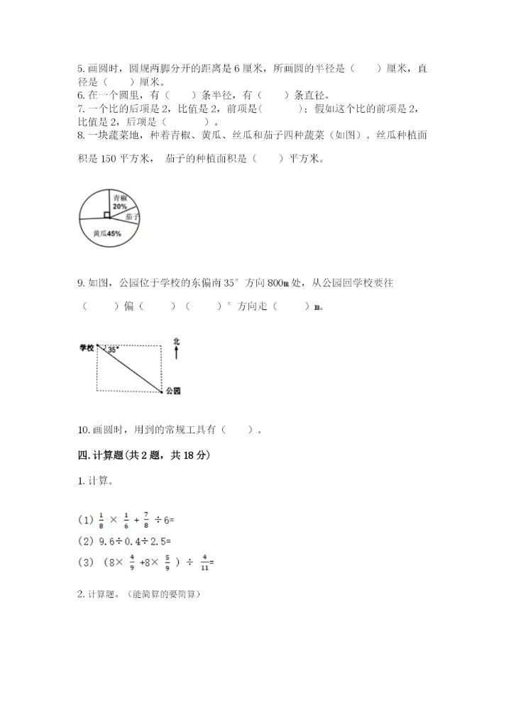 2022六年级上册数学《期末测试卷》附参考答案【名师推荐】.docx