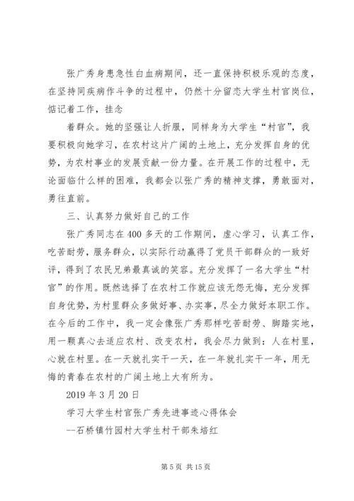 学习张广秀心得体会(精选多篇).docx