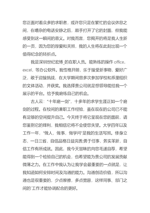 中专求职自荐信范文汇编5篇