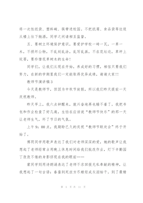 教师节主题演讲稿5篇.docx