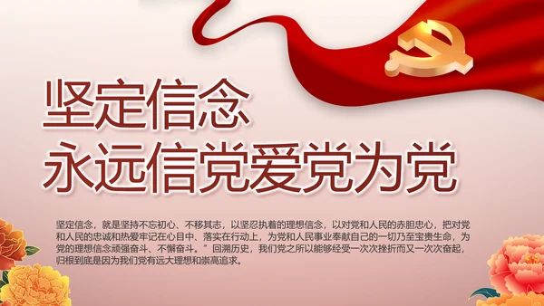 党支部党史学习教育工作总结动态PPT