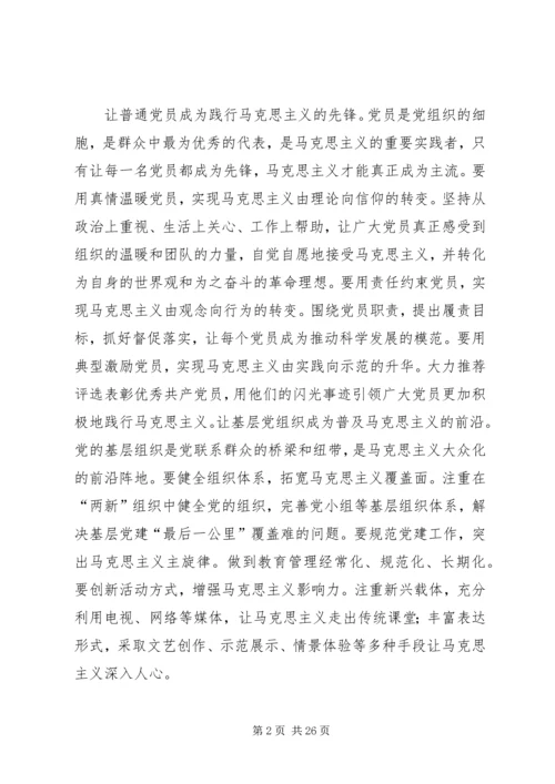 推进马克思主义大众化关键在加强基层党建.docx