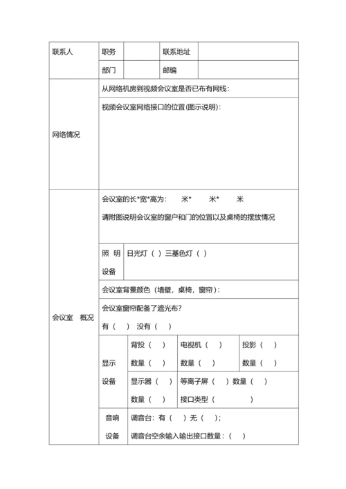 高清视频会议系统施工方案.docx