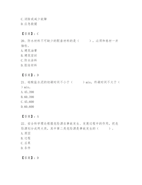 2024年材料员之材料员专业管理实务题库及完整答案【全国通用】.docx