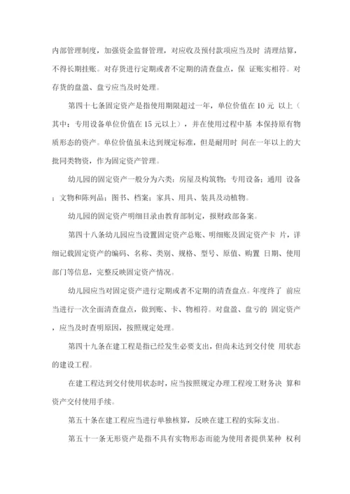 重庆路幼儿园校财务管理制度2.docx