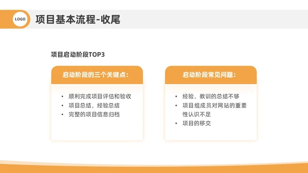 橙色插画风项目管理流程企业员工管理培训PPT课件