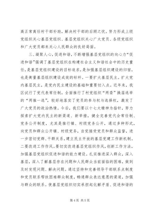 积极发挥基层党组织作用的几点思考.docx