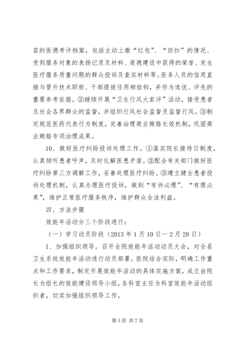 人民医院效能建设实施方案.docx