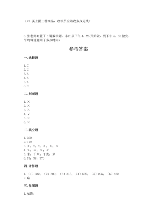人教版三年级上册数学期中测试卷及参考答案【研优卷】.docx
