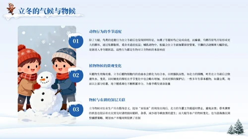 蓝色卡通传统二十四节气之立冬PPT模板