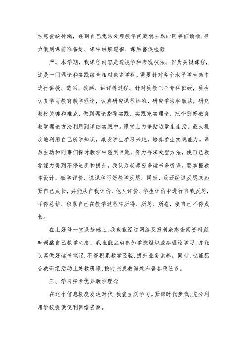 2022年老师试用期转正申请