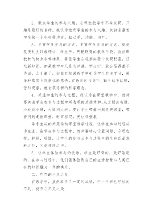 小学五年级下册科学教学工作总结.docx