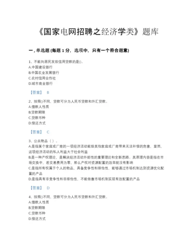 2022年山西省国家电网招聘之经济学类深度自测题库（精品）.docx