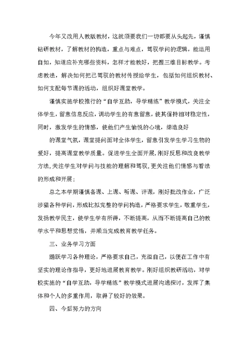 初二生物下册教学工作总结（共5篇）