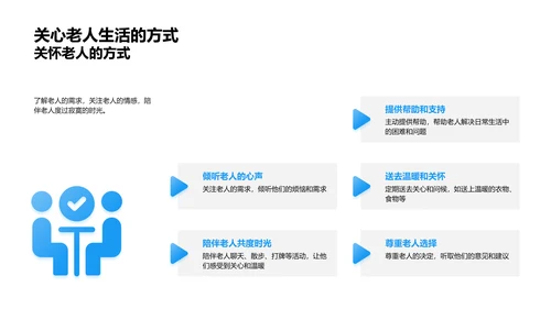 重阳尊老文化讲解PPT模板