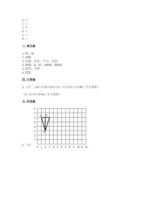 人教版数学五年级下册期末测试卷附答案（模拟题）.docx