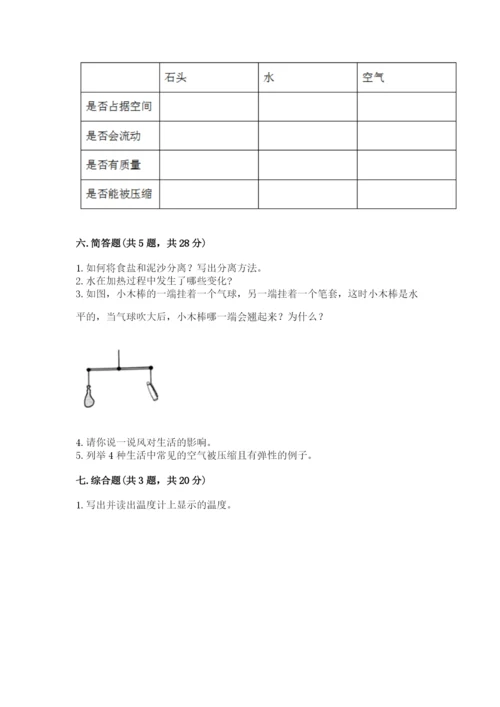 教科版小学三年级上册科学期末测试卷附答案（培优b卷）.docx