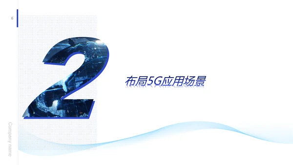 引擎发动机5G发展前景报告PPT模板