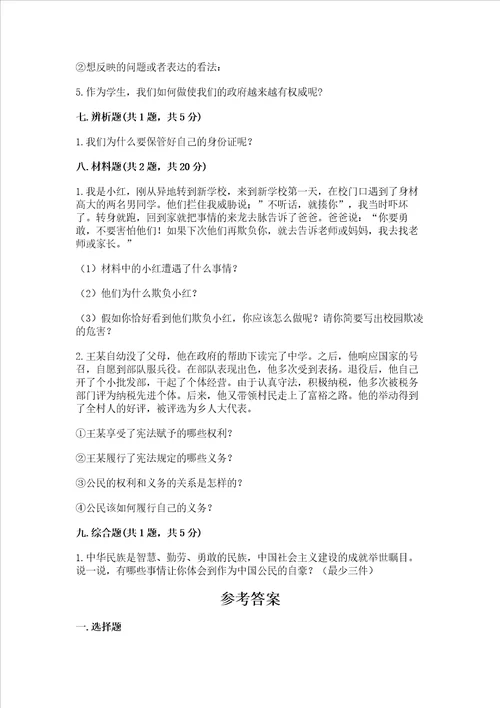 2022六年级上册道德与法治期末测试卷典型题