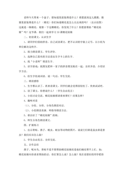 棉花姑娘教案汇总5篇.docx