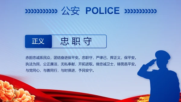 蓝色大气警察公安风采活动展示动态PPT