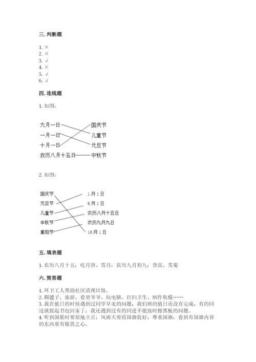 最新部编版二年级上册道德与法治期中测试卷ab卷.docx