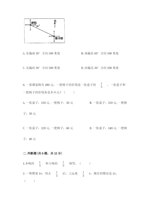 人教版六年级上册数学期中测试卷及参考答案.docx