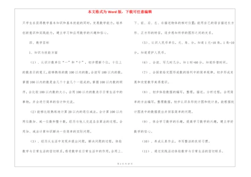 有关一年级下册数学教学计划3篇.docx