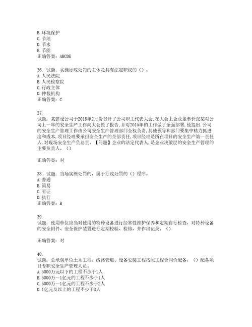 2022年江苏省建筑施工企业主要负责人安全员A证考核题库第473期含答案