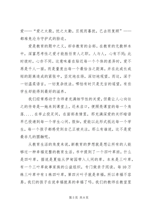 《一间可以长大的教室》读后感 (2).docx