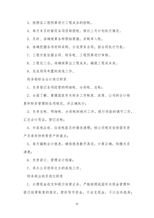 中小企业财务管理制度3篇.docx