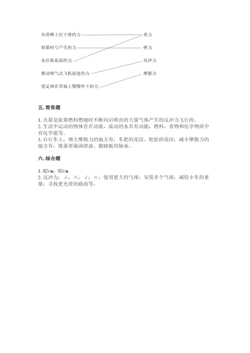 教科版四年级上册科学第三单元 运动和力 测试卷a4版.docx
